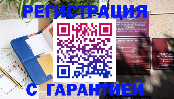 временная регистрация купить в Тульской области